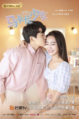 马卡龙少女 第01集