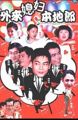 外来媳妇本地郎3 第200集