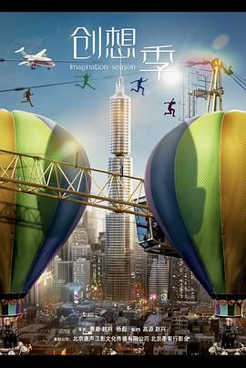 创想季 第1集