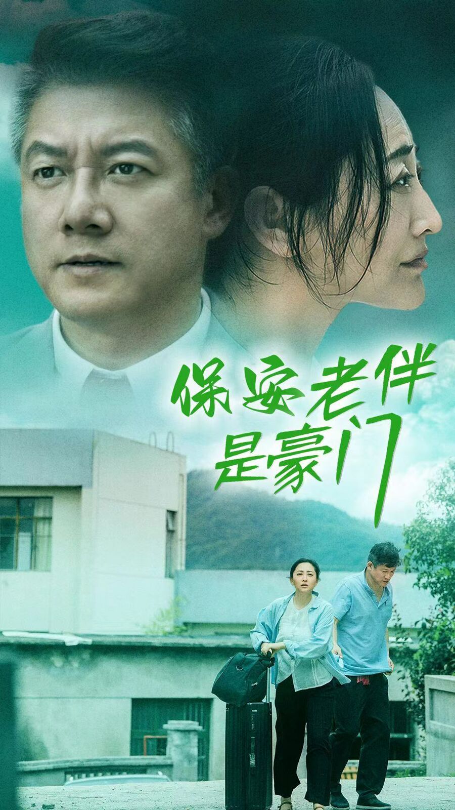 保安老伴是豪门 第1-20集