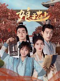 娘子在上 第1集