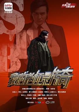 我的老师是传奇 第1集