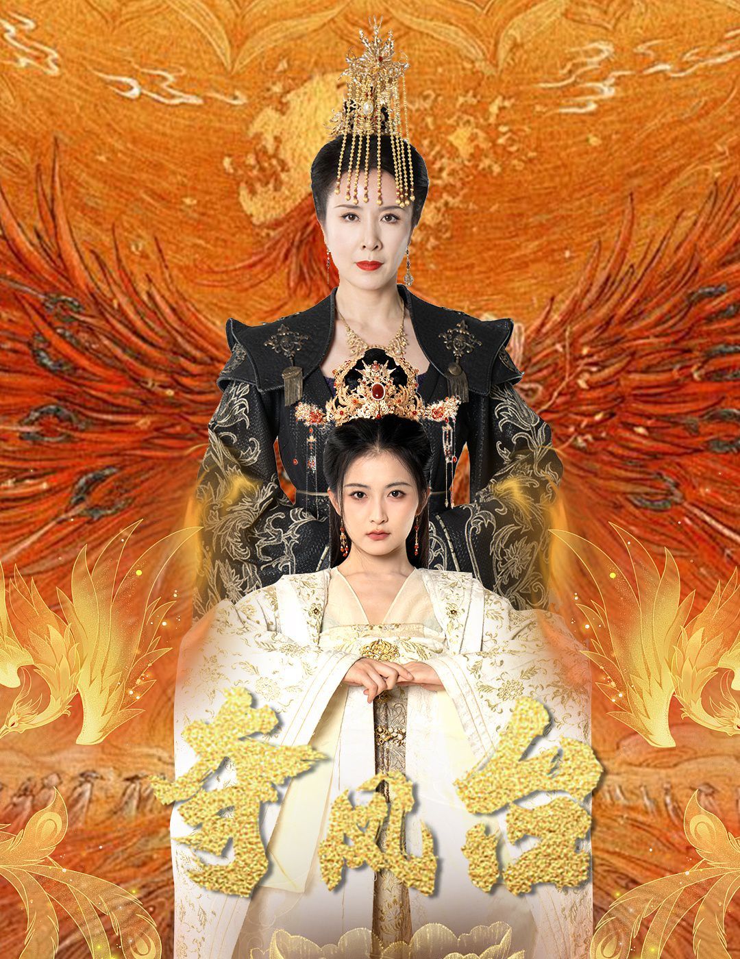 夺凤台（霓凰传） 第1-20集