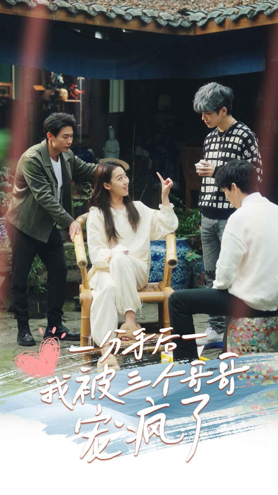 分手后我被三个哥哥宠疯了 第41-60集