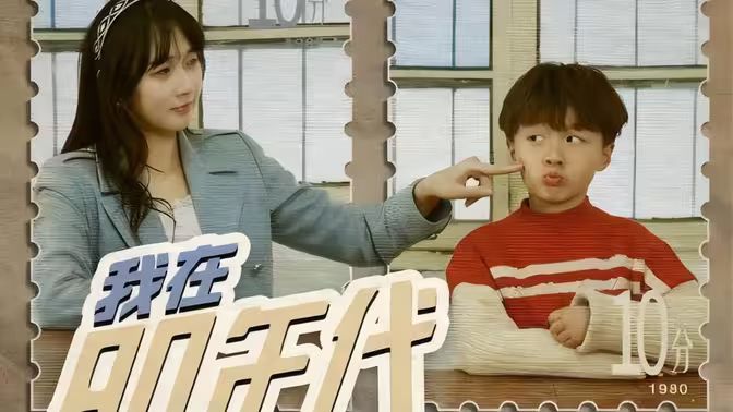 我在80年代给龙凤胎当继母 第41-80集完结(大结局)