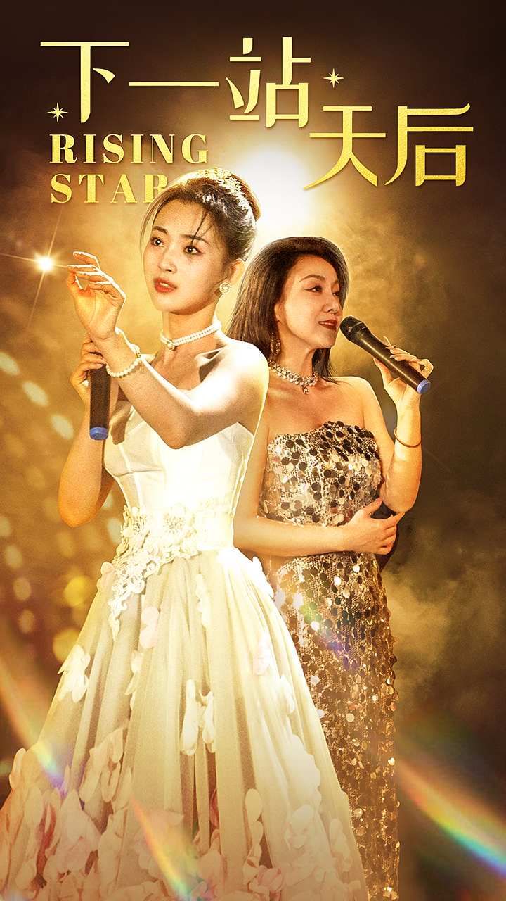 下一站天后（天后成长手册） 第41-60集完结(大结局)