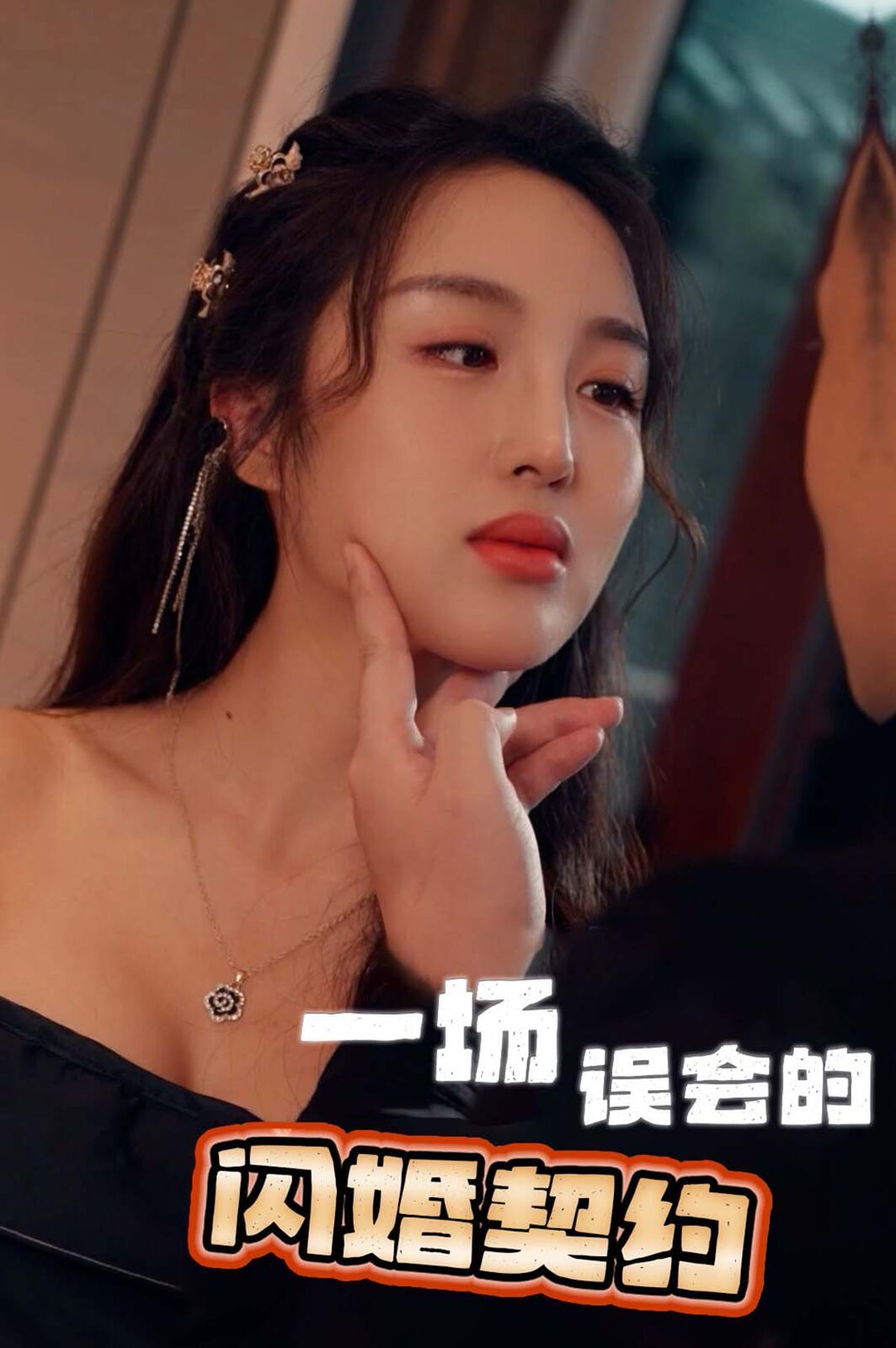 一场误会的闪婚契约 第1-20集