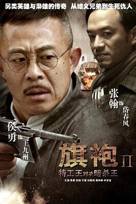 旗袍旗袍 第1集