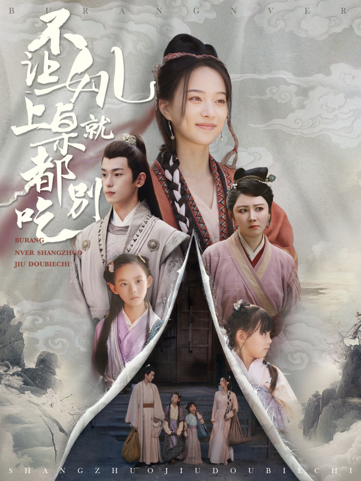 不让女儿上桌就都别吃 第1-20集