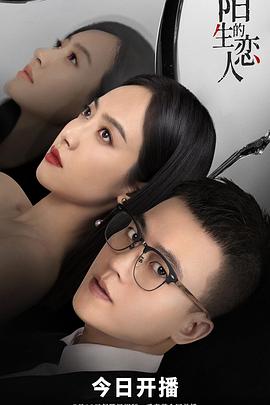 陌生的恋人 第2集