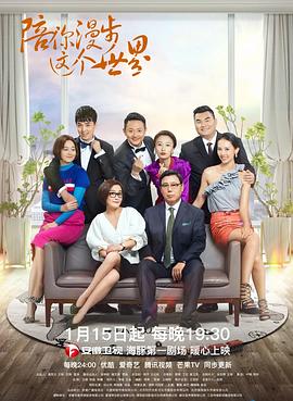 陪你漫步这个世界 第2集