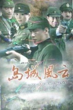 岛城风云 第1集