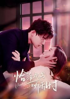 恰逢承书听雨时 第41-60集