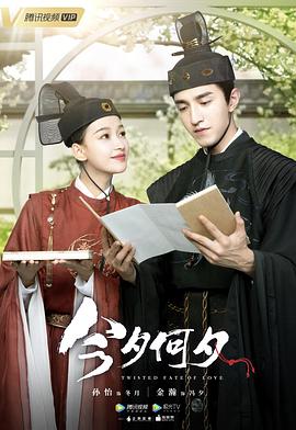 今夕何夕 第01集