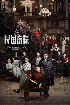 民国奇探 第1集