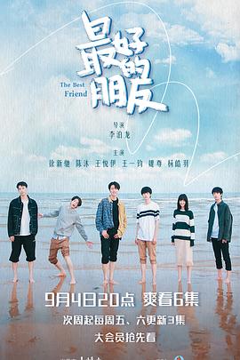 最好的朋友 第01集