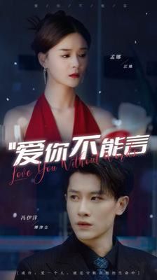 爱你不能言 第21-40集