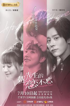 贺先生的恋恋不忘 第1集