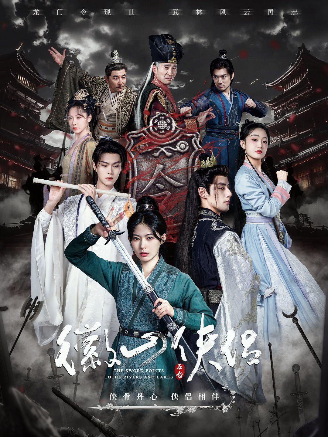 徽山侠侣（尘霜浅浅叶未央） 第41-60集