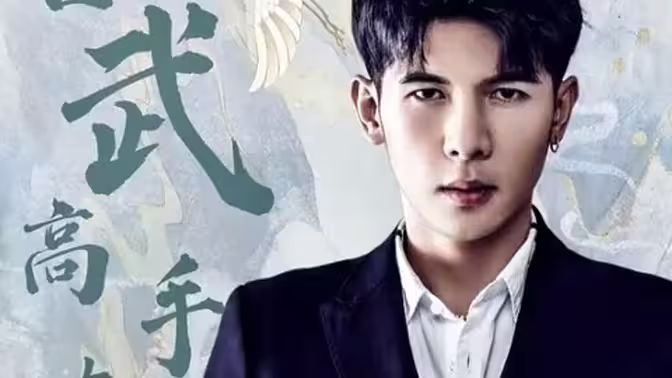 古武高手在都市 第21-40集