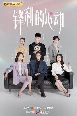 锋利的心动 第1集