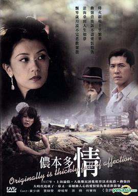 侬本多情 第3集