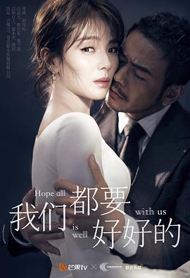 我们都要好好的 第03集