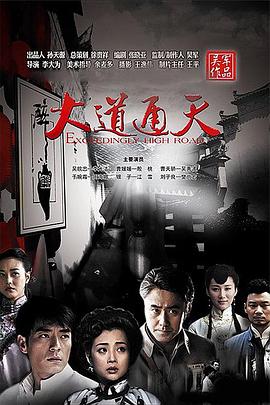 大道通天 第2集