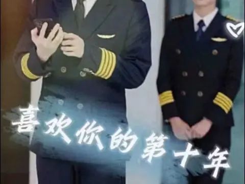 喜欢你的第十年 第1-20集