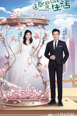 这就是生活 第1集