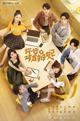 你好，对方辩友2 第2集