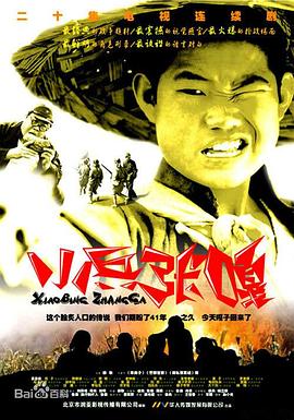 小兵张嘎 第3集