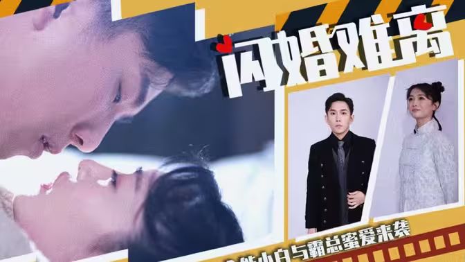 闪婚难离 第21-40集