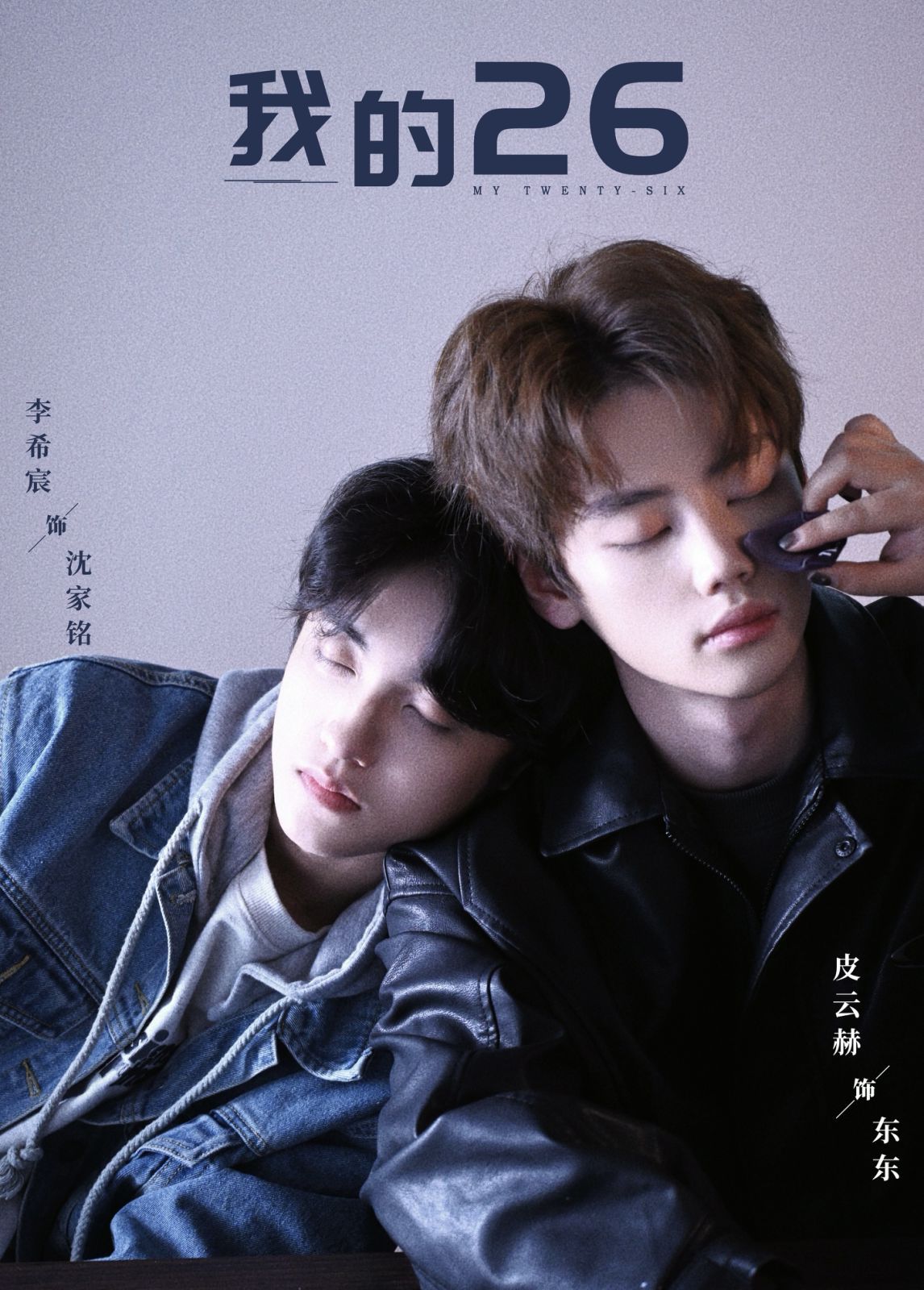 我的26-我的二十六 第1-20集