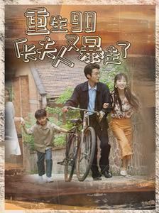 重生90厂长夫人又暴走了 第21-40集