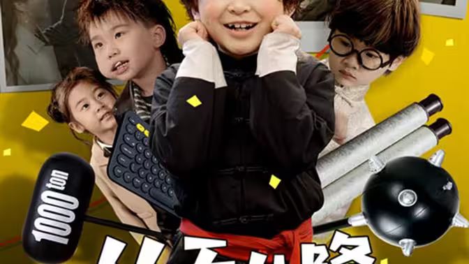 从天儿降 第31-60集