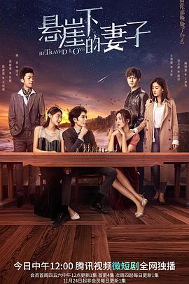 悬崖下的妻子 第1集