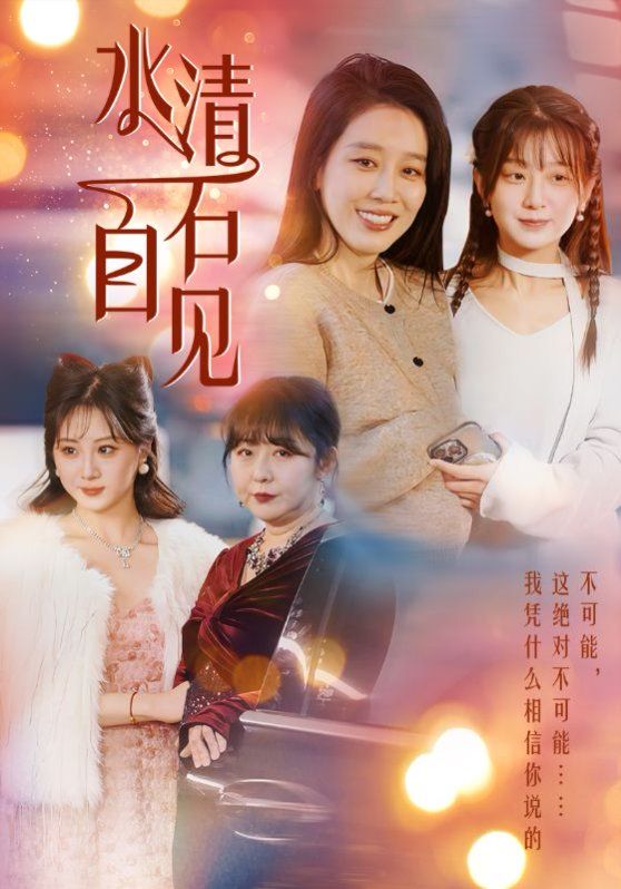 水清石自见 第1-20集