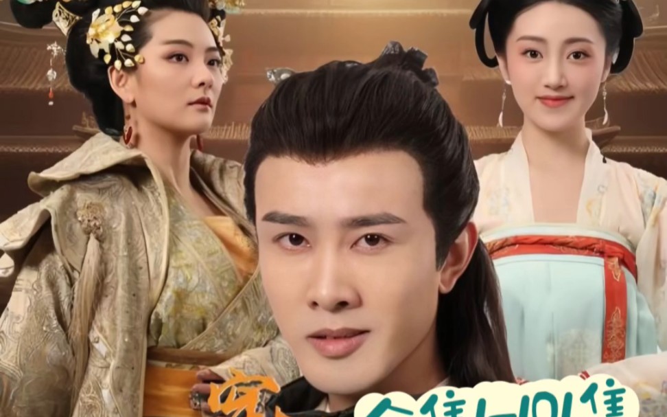 穿越古代我弟是狄仁杰 第81集