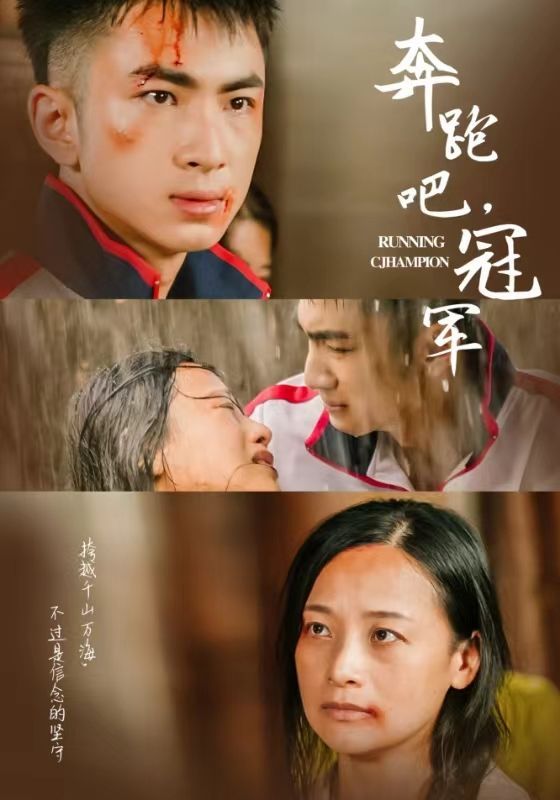 奔跑吧冠军 第21-40集