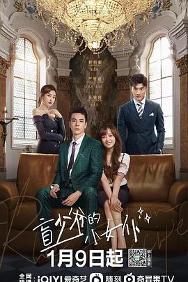 盲少爷的小女仆 第1集