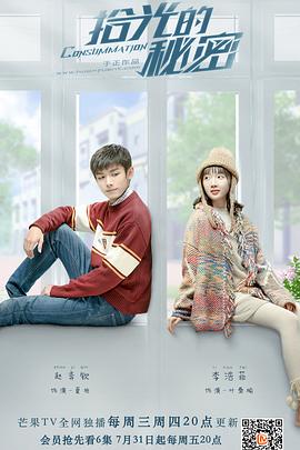 拾光的秘密 第3集