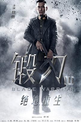 锻刀之绝地重生 第1集