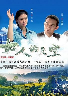 女人的天空 第1集