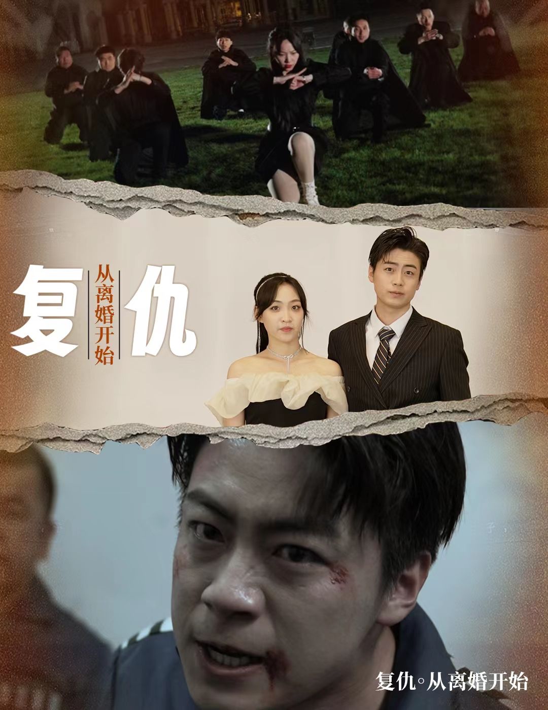 复仇从离婚开始 第21-40集