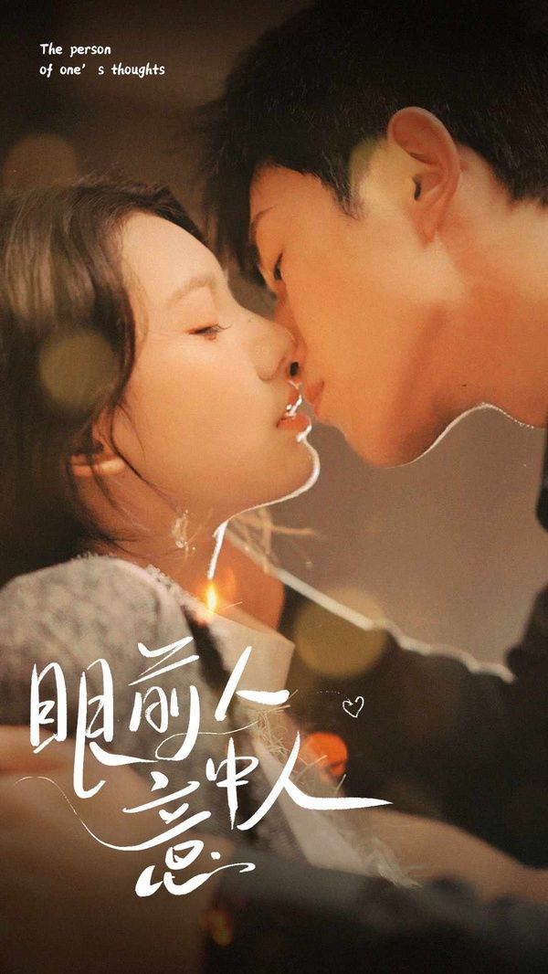 眼前人意中人 第21-40集