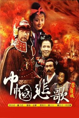 巾帼悲歌 第2集