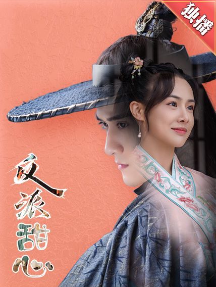 反派甜心 第41-66集完结(大结局)