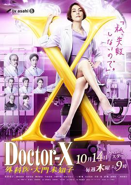 X医生：外科医生大门未知子 第7季 第10集(大结局)