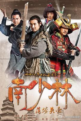 南少林荡倭英豪 第03集